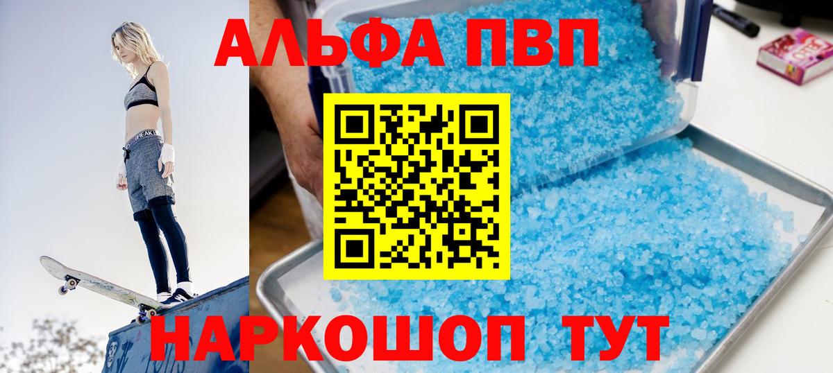Alpha PVP СК КРИС Ялта