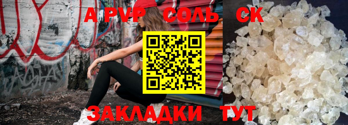 А ПВП  Alpha PVP Соль  Альфа ПВП Соль  Вход с VPN  хочу   Ялта  Alpha PVP СК КРИС 