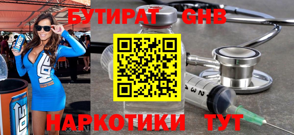 Ялта  Бутират жидкий экстази  Вход с VPN 