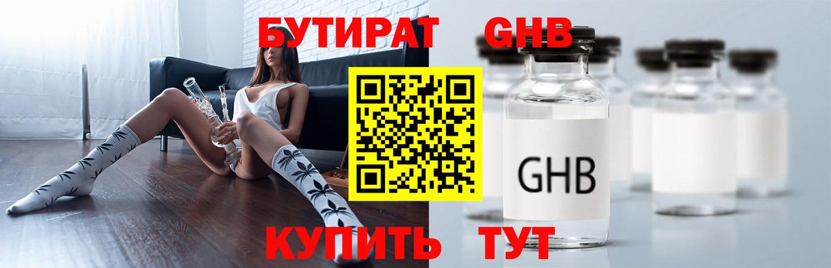 Бутират 1.4BDO Ялта