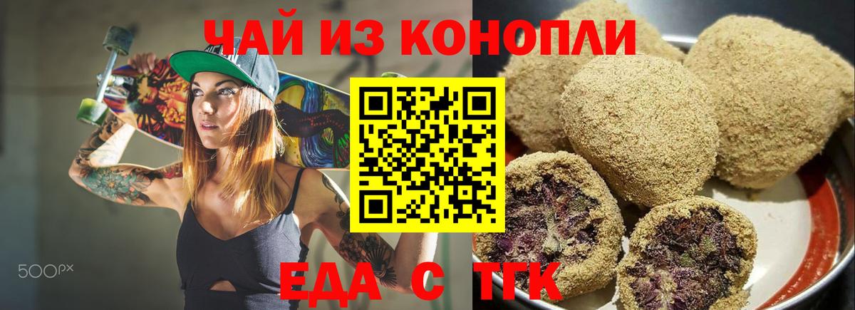 Ялта  Печенье с ТГК конопля  Вход с VPN 