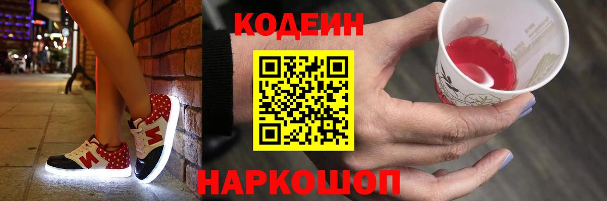 Codein напиток Lean (лин)  Кодеин напиток Lean (лин)  Вход с VPN  Ялта 