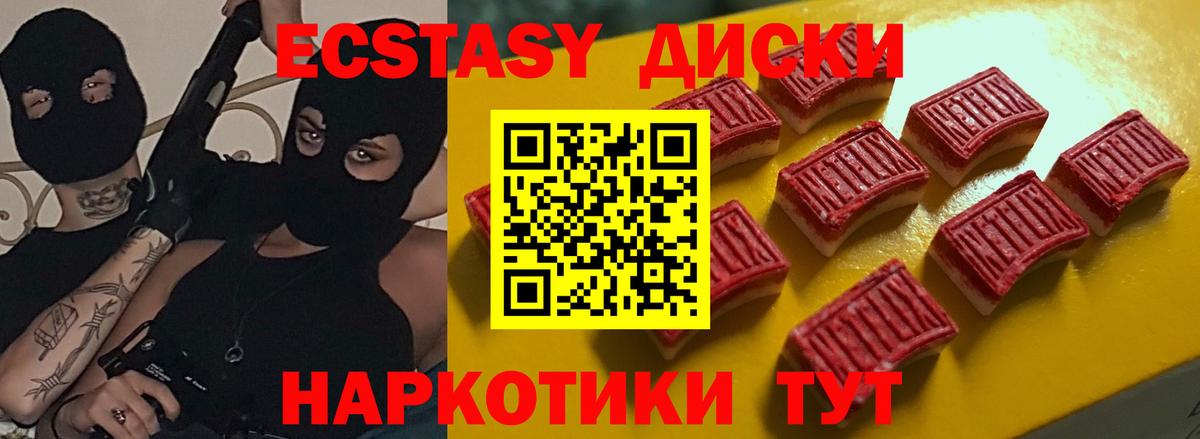 Ялта  магазин    Вход с VPN  Экстази TESLA  Ecstasy диски 
