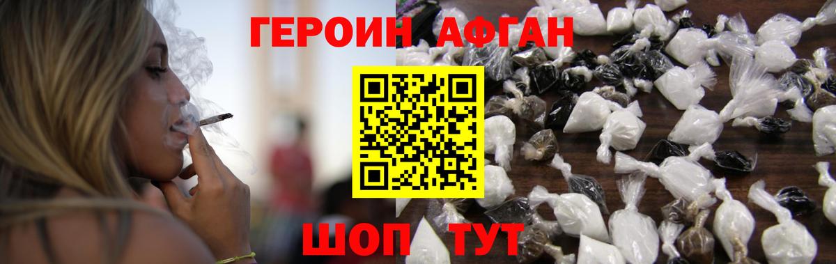 ГЕРОИН  Вход с VPN  Ялта  Героин белый 