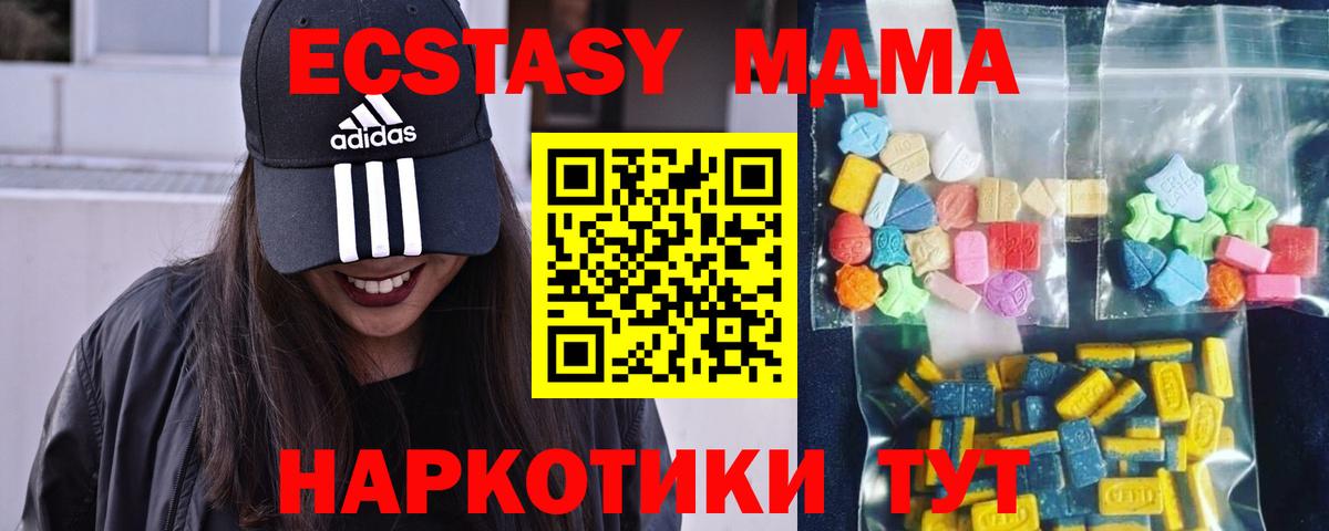 МДМА кристаллы  Вход с VPN  Ялта 