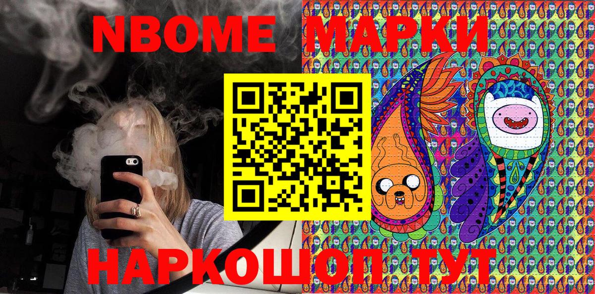 Марки NBOMe 1500мкг Ялта