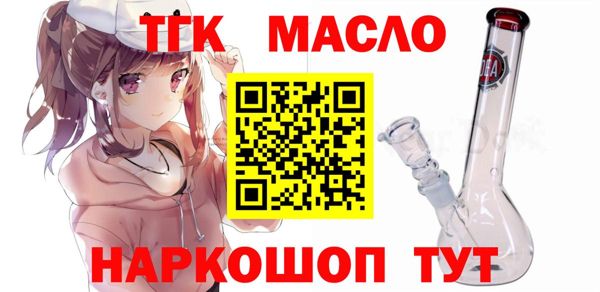 Дистиллят ТГК THC oil Ялта